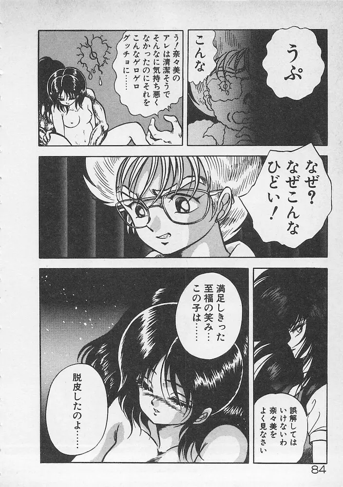 ストップモーション Page.85