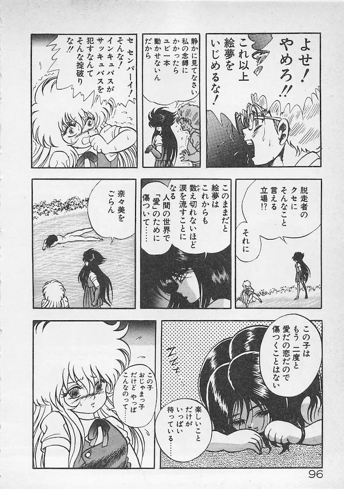 ストップモーション Page.97