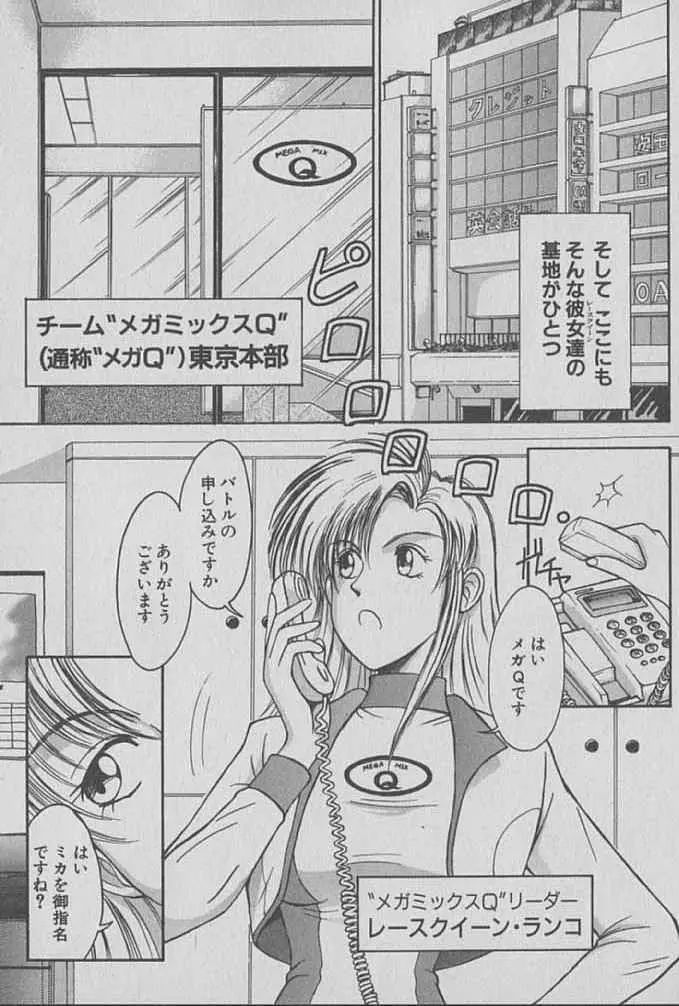 レースクイーンMIKA 1 Page.44