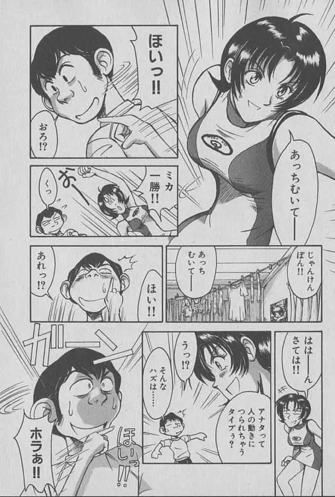 レースクイーンMIKA 1 Page.90