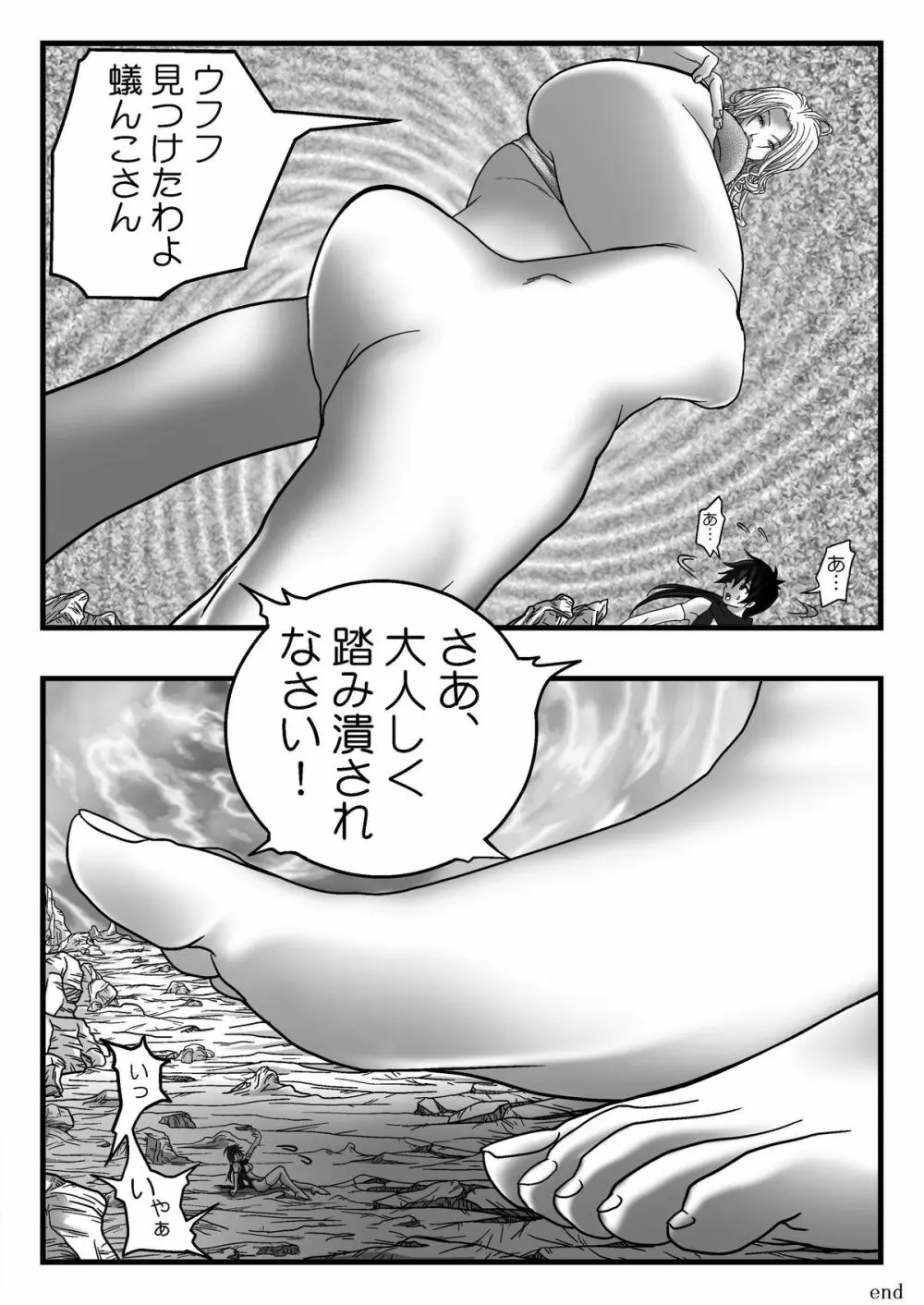 サイズフェチコミックVol.3 Page.12