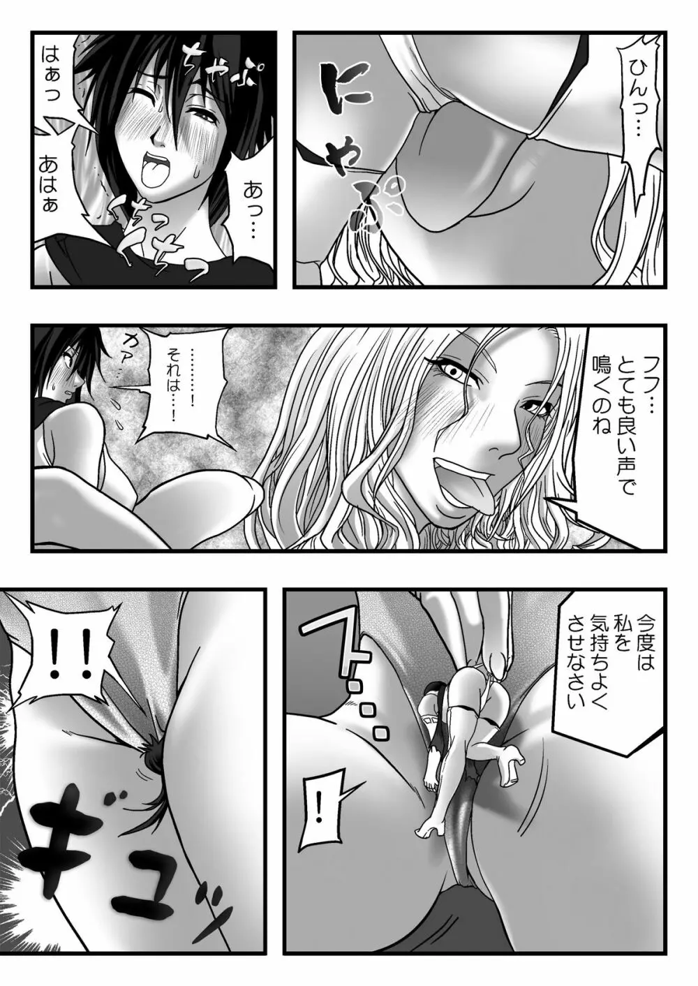 サイズフェチコミックVol.3 Page.6