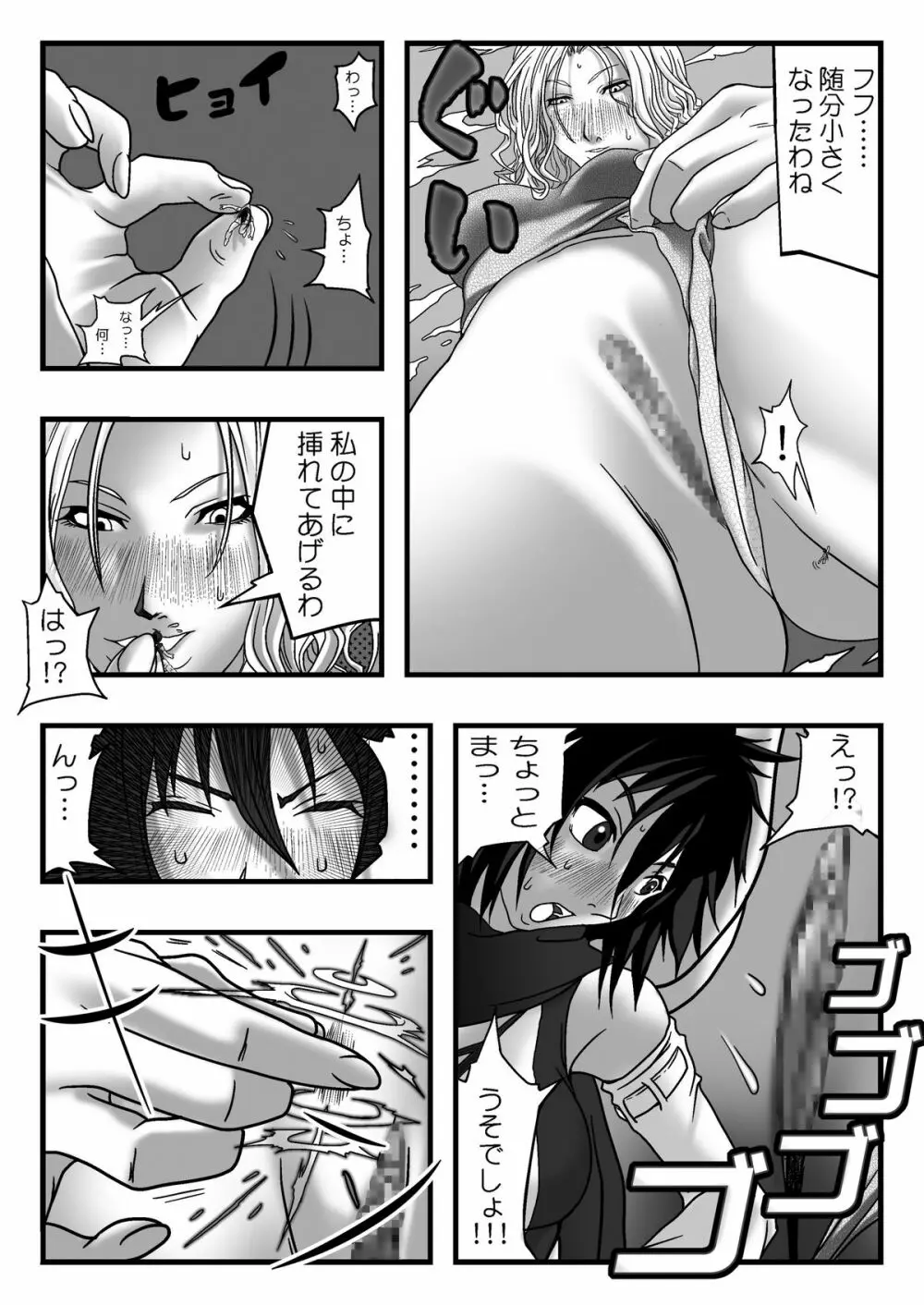 サイズフェチコミックVol.3 Page.8