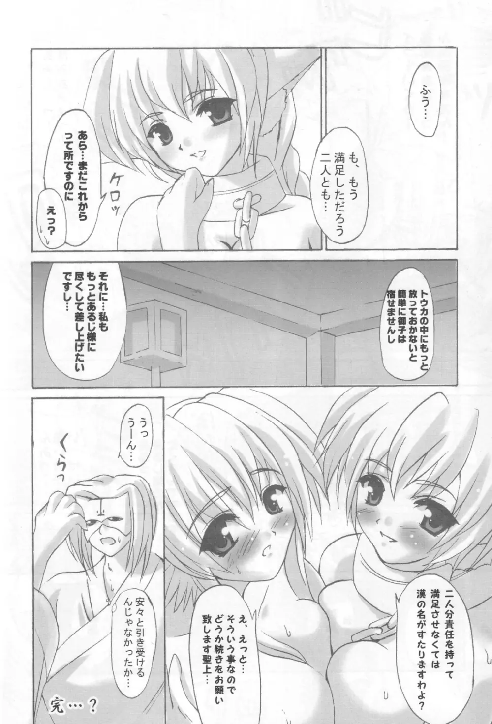 戦巫女の宴 Page.23