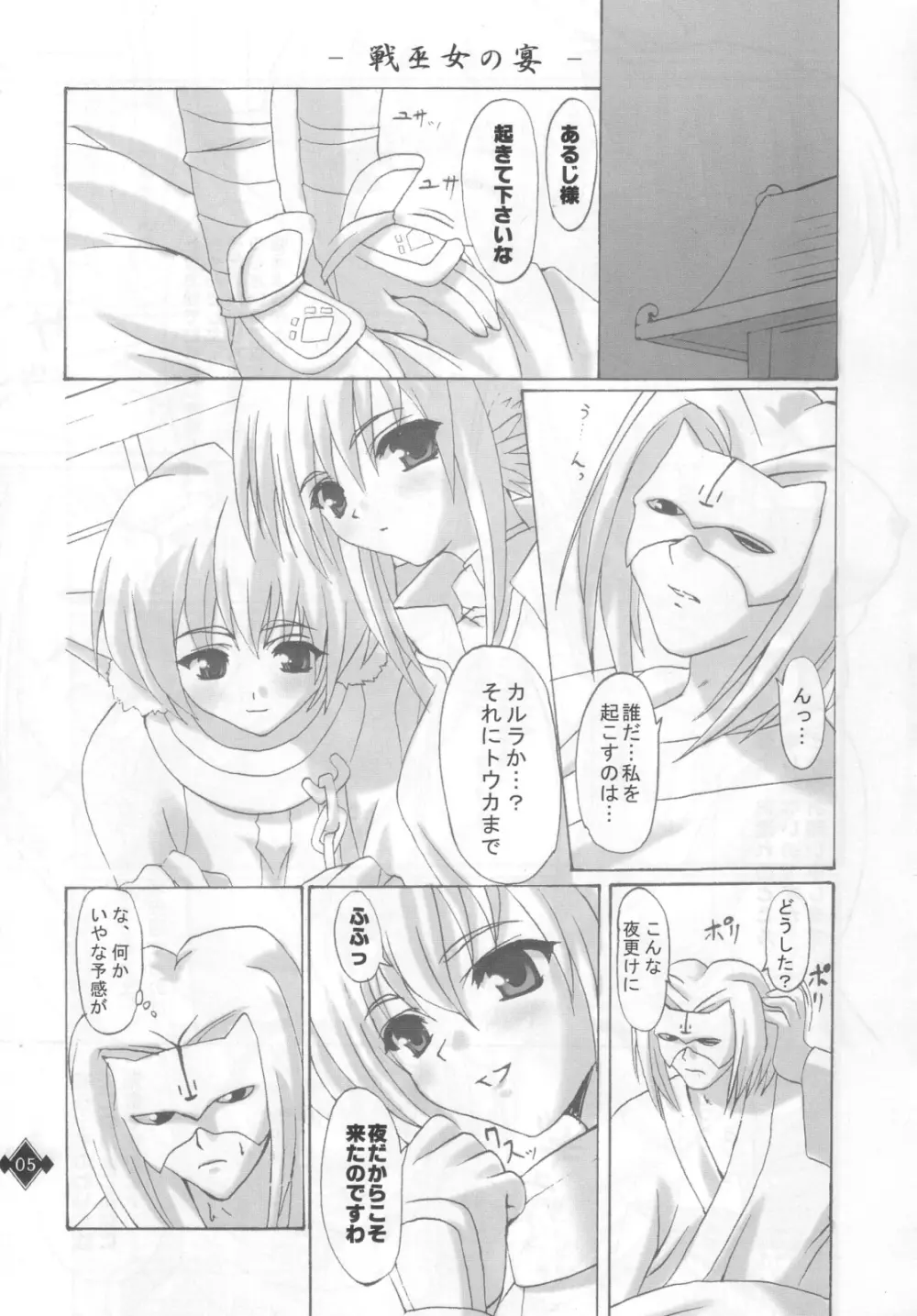 戦巫女の宴 Page.4