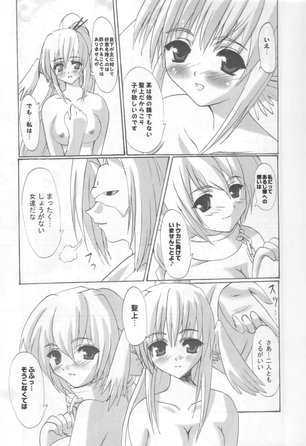 戦巫女の宴 Page.8