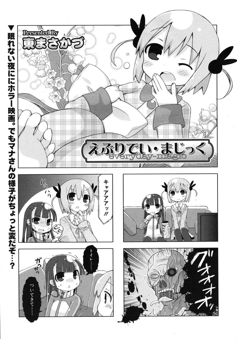 COMIC RiN 2012年2月号 Page.413