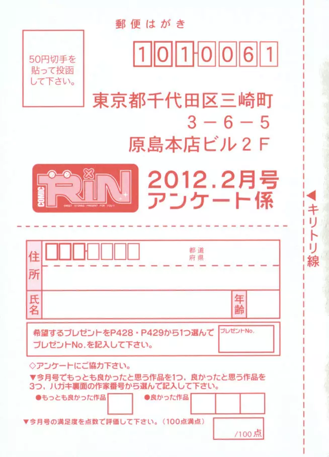 COMIC RiN 2012年2月号 Page.433