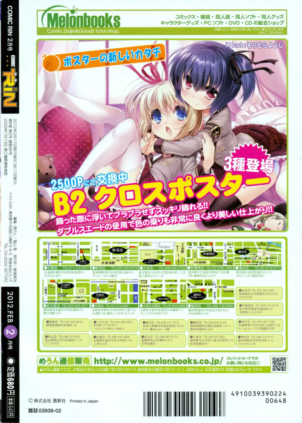 COMIC RiN 2012年2月号 Page.436