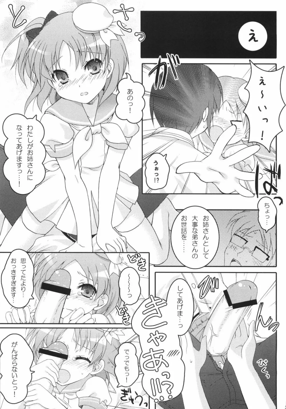 i2M いいんちょ・いもうと・めいどさん総集編 Page.30