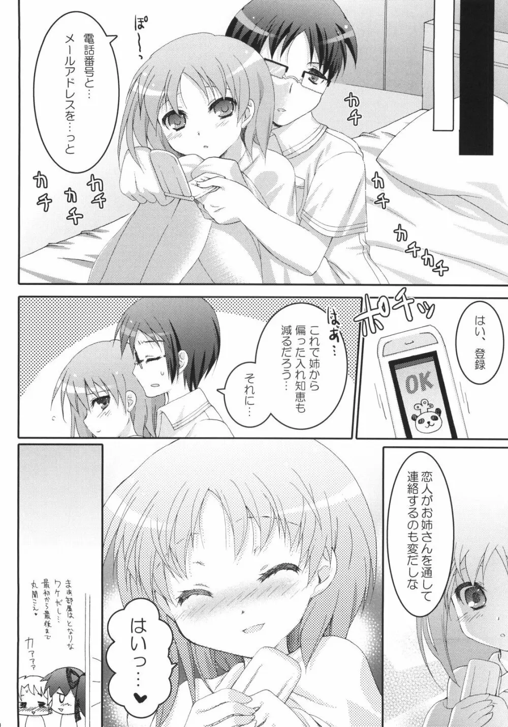 i2M いいんちょ・いもうと・めいどさん総集編 Page.39