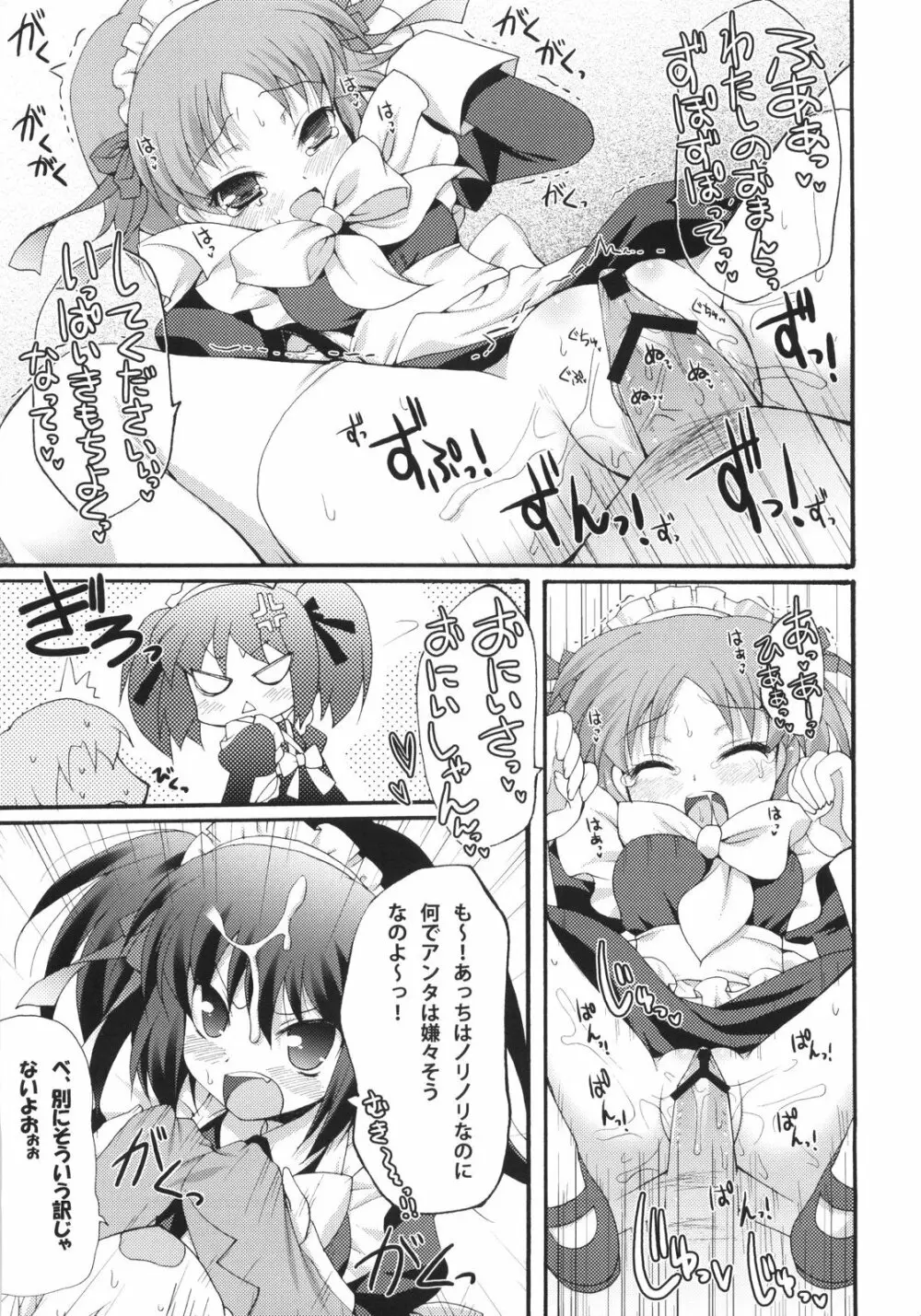 i2M いいんちょ・いもうと・めいどさん総集編 Page.8