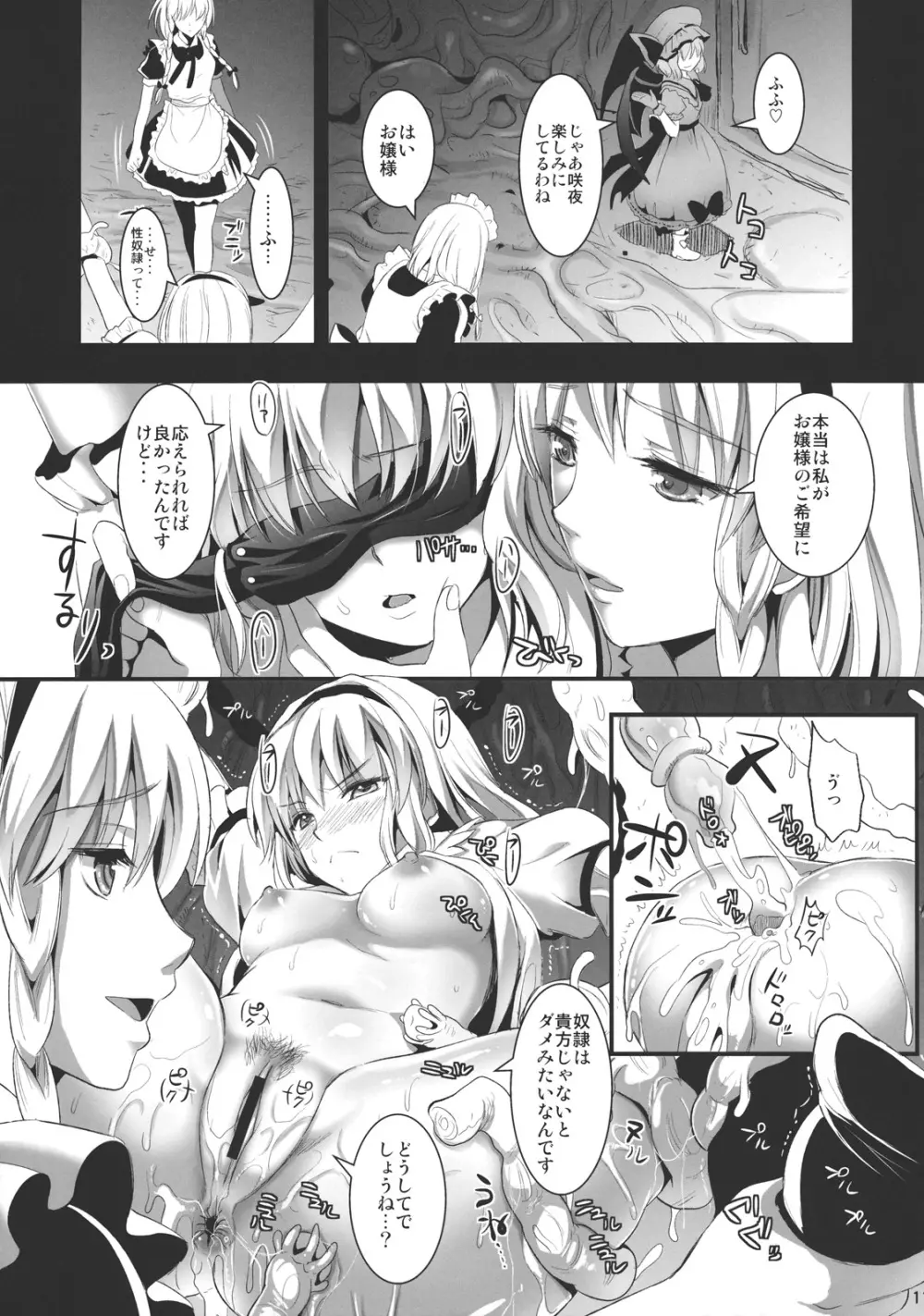 R触2A -捕らわれアリス- Page.11