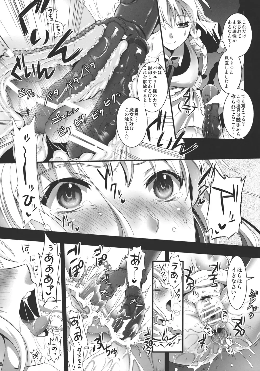 R触2A -捕らわれアリス- Page.18