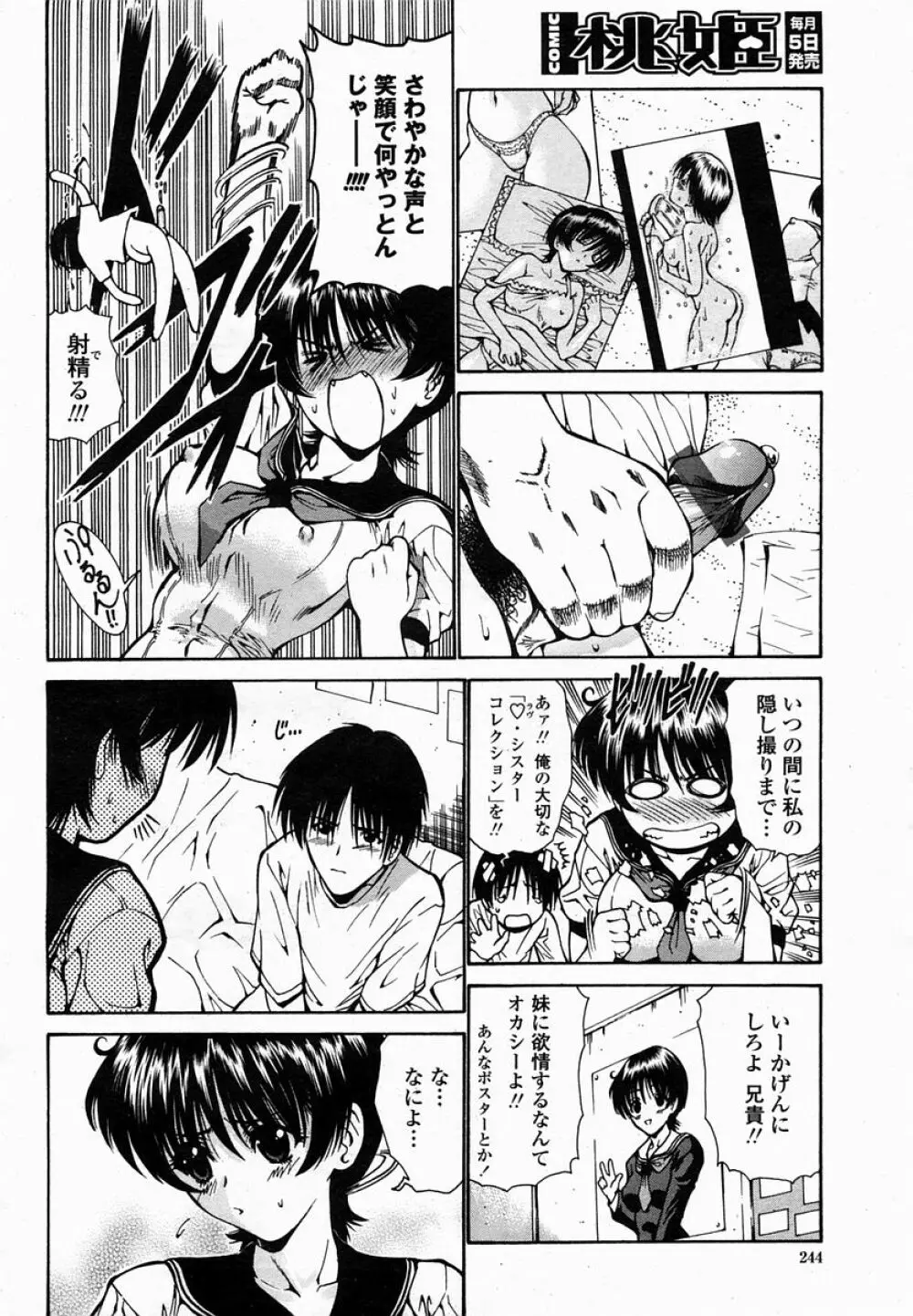 COMIC 桃姫 2005年02月号 Page.244