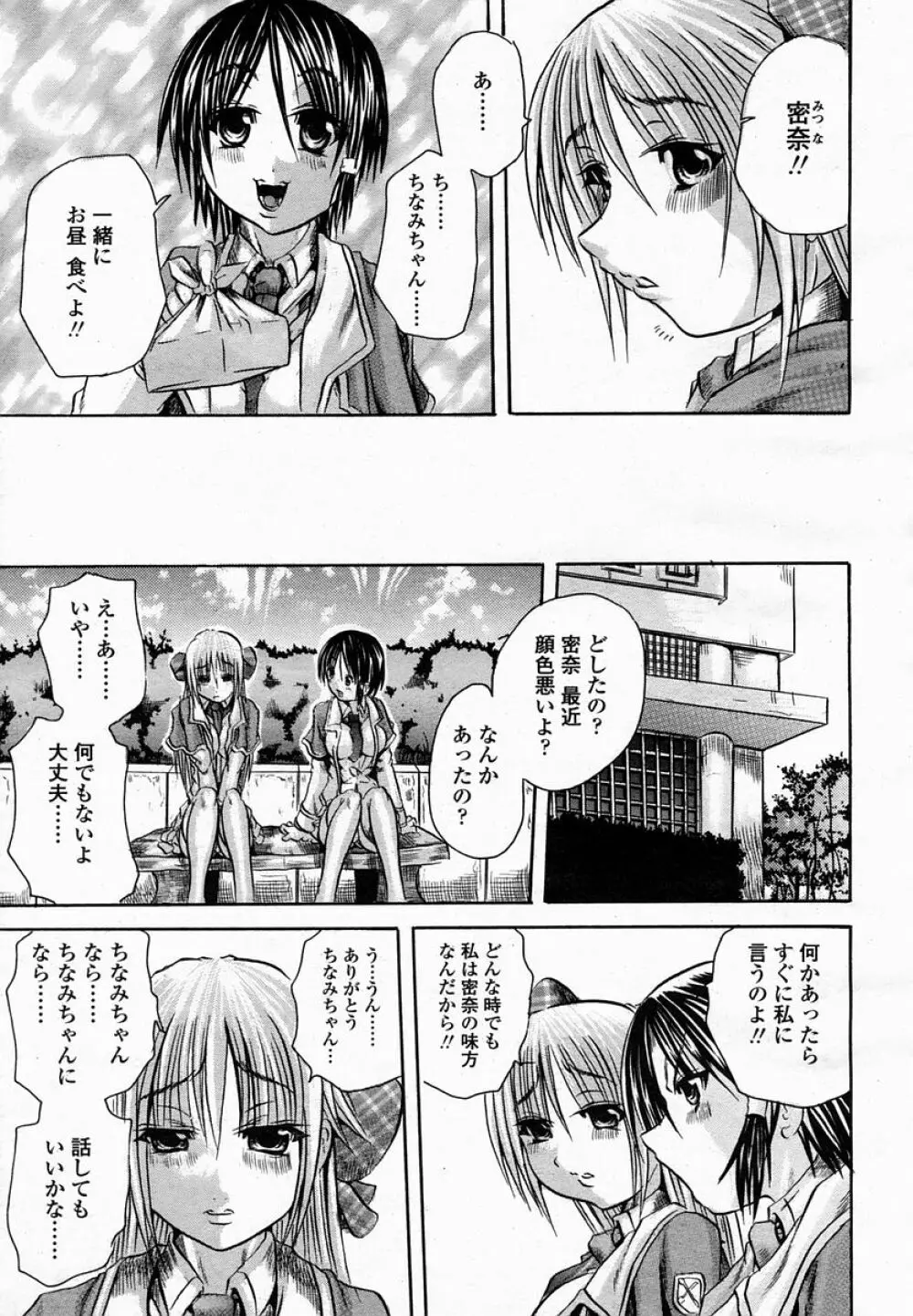 COMIC 桃姫 2005年02月号 Page.281