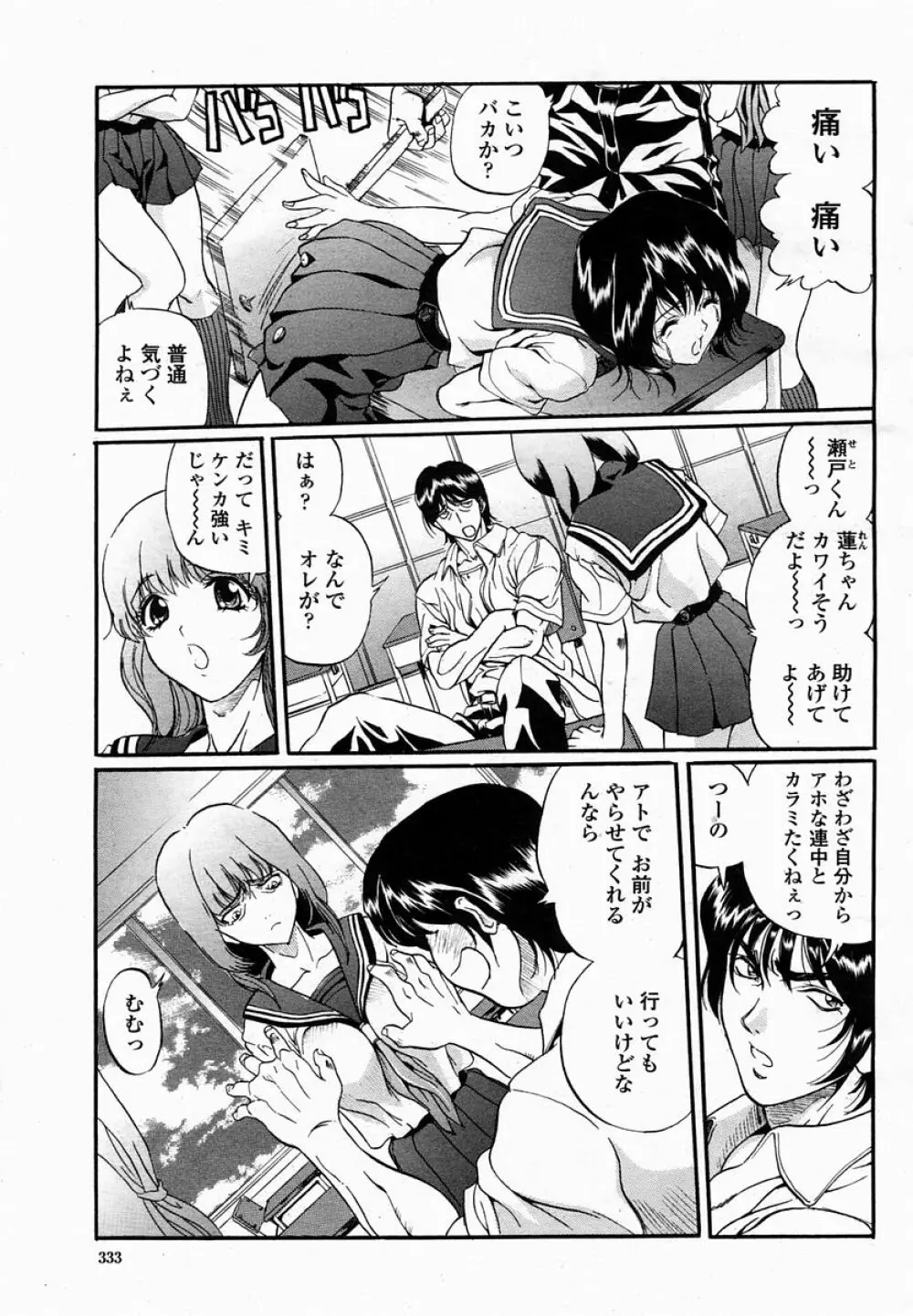 COMIC 桃姫 2005年02月号 Page.333