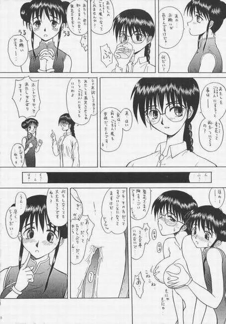 姑娘 guniang Page.17