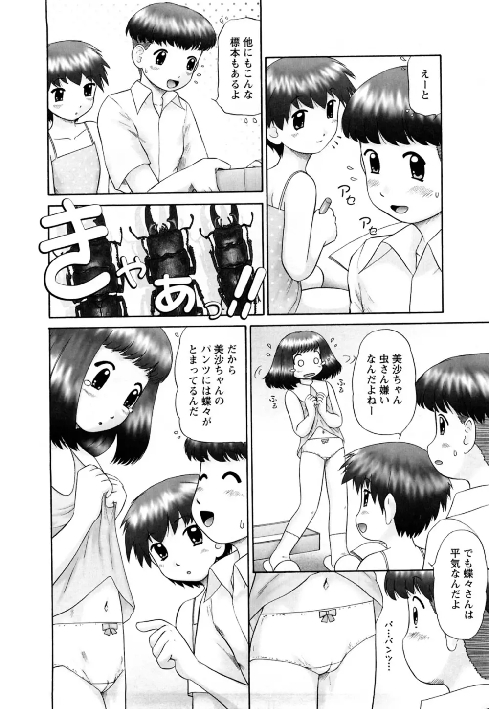 仔猫の学習帳 Page.10