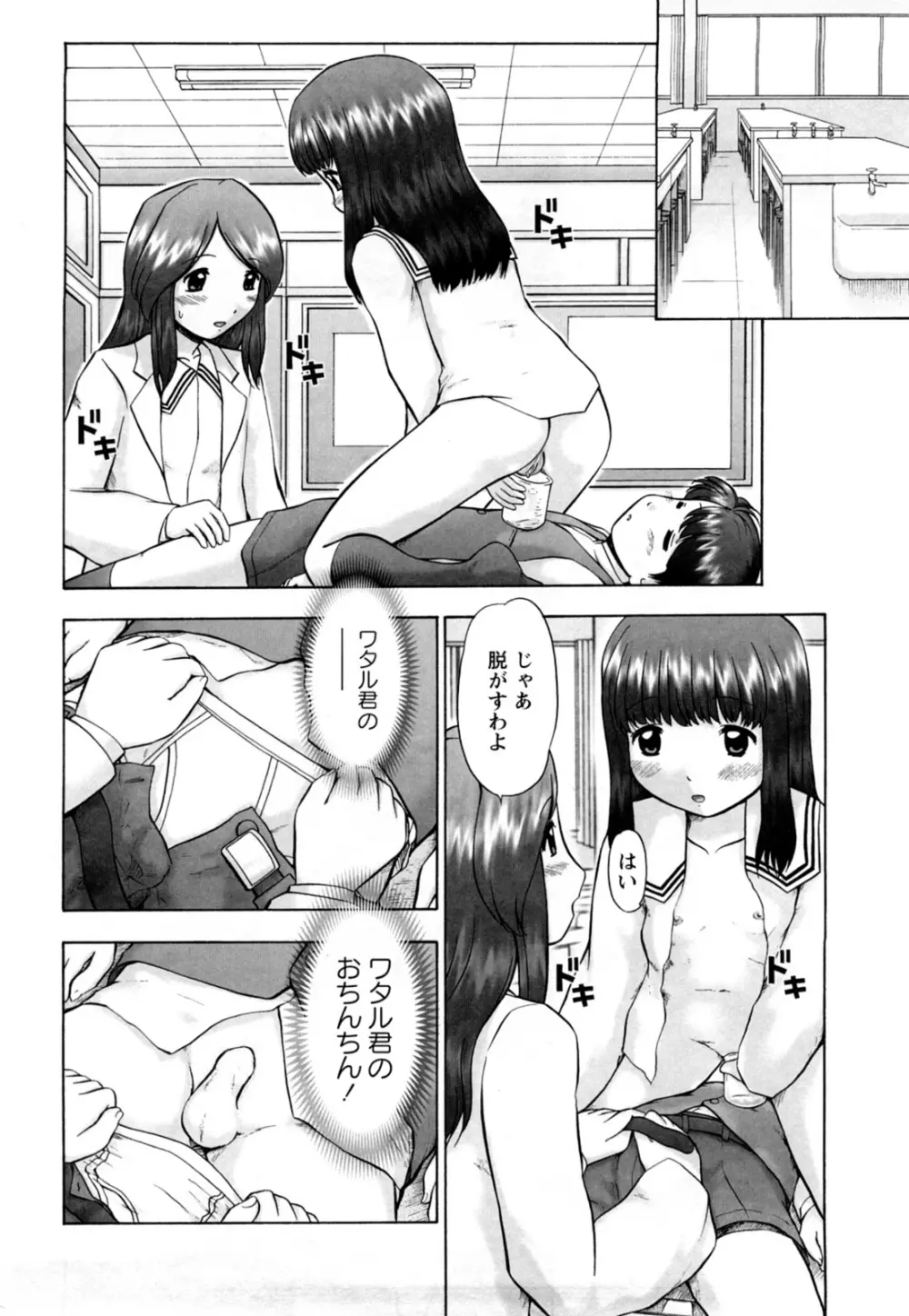 仔猫の学習帳 Page.134