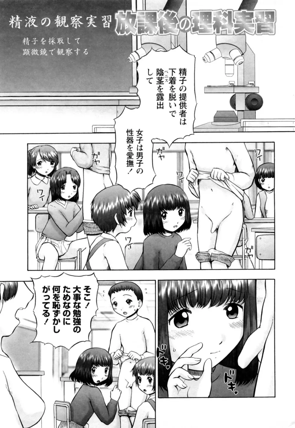 仔猫の学習帳 Page.147