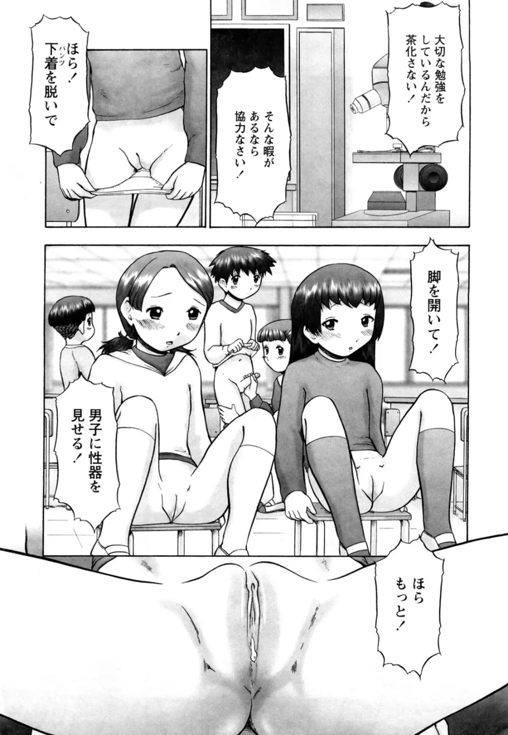 仔猫の学習帳 Page.151