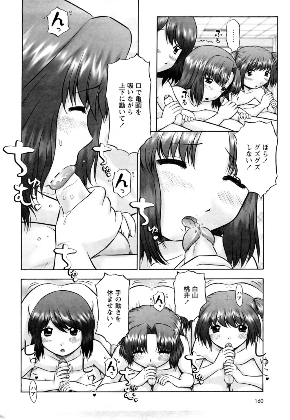 仔猫の学習帳 Page.162