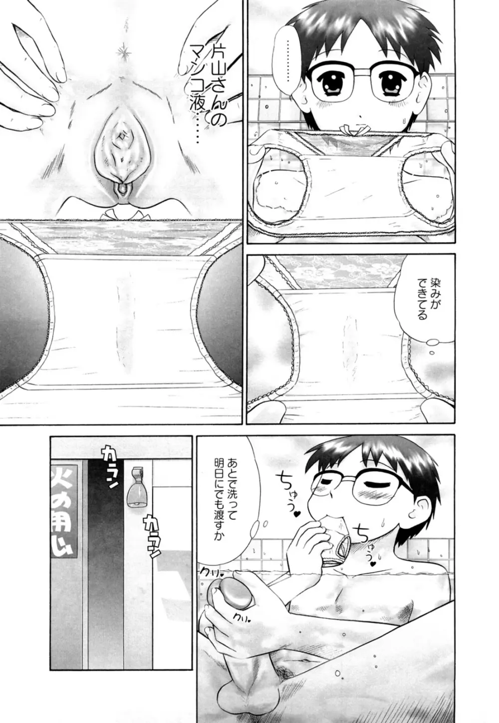 仔猫の学習帳 Page.51