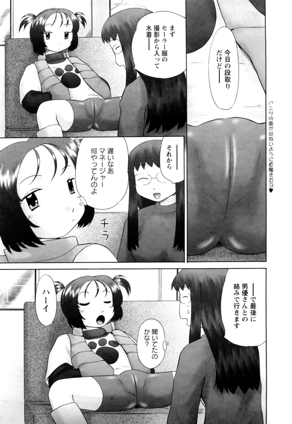 仔猫の学習帳 Page.69