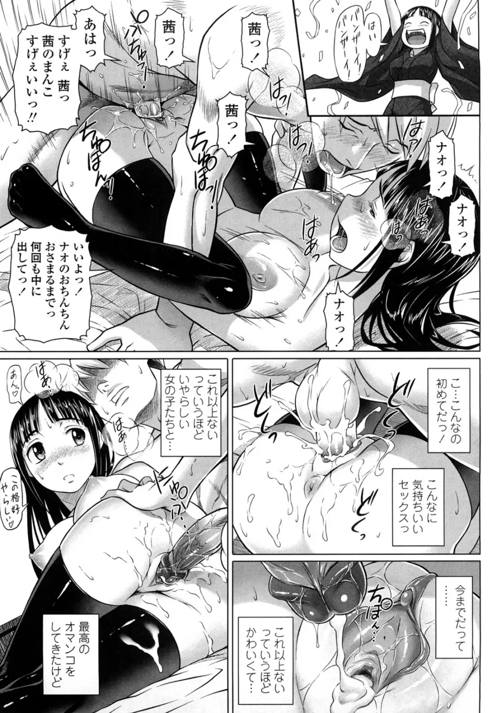 ナマナカ。+ おまけ Page.117