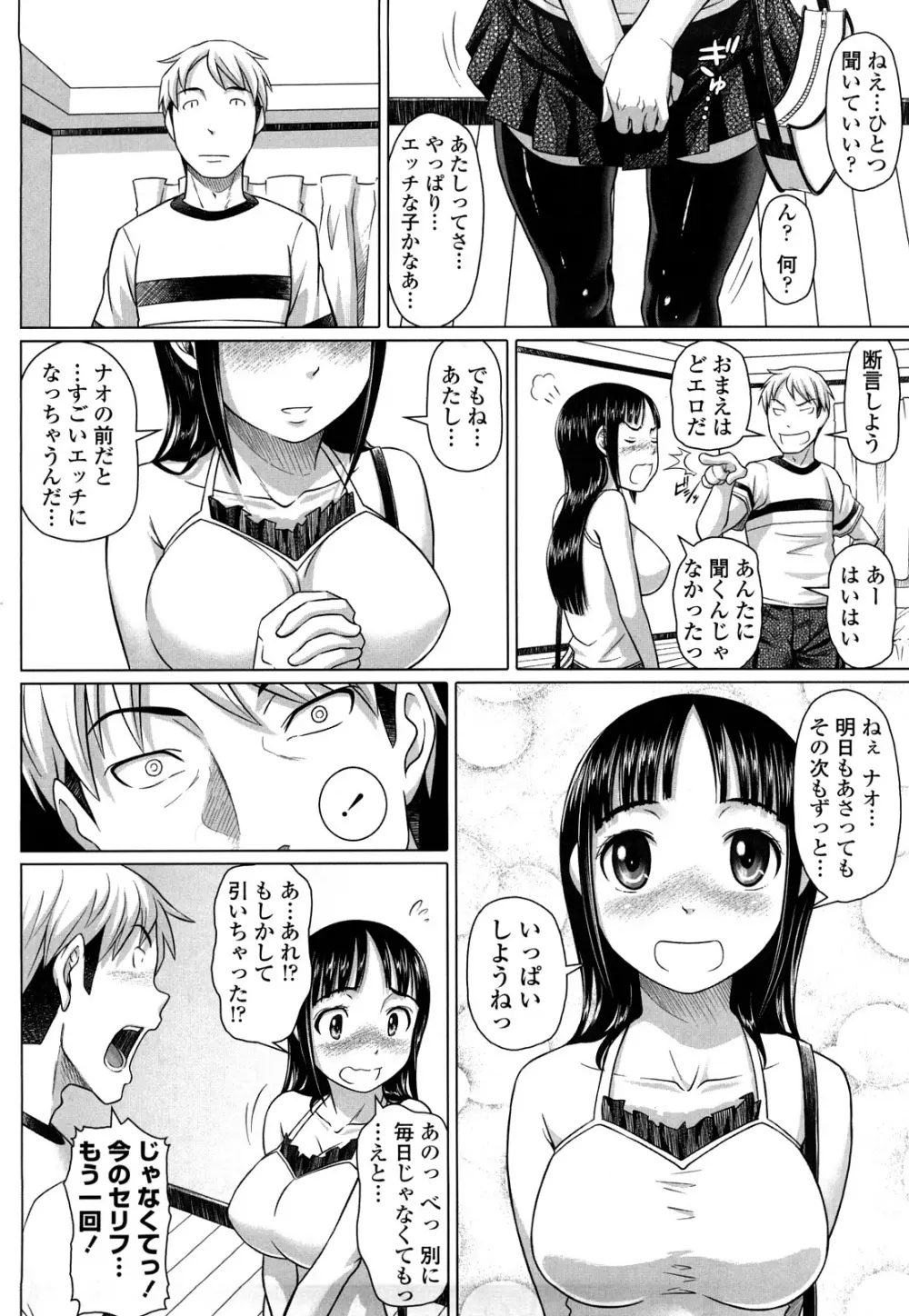 ナマナカ。+ おまけ Page.120