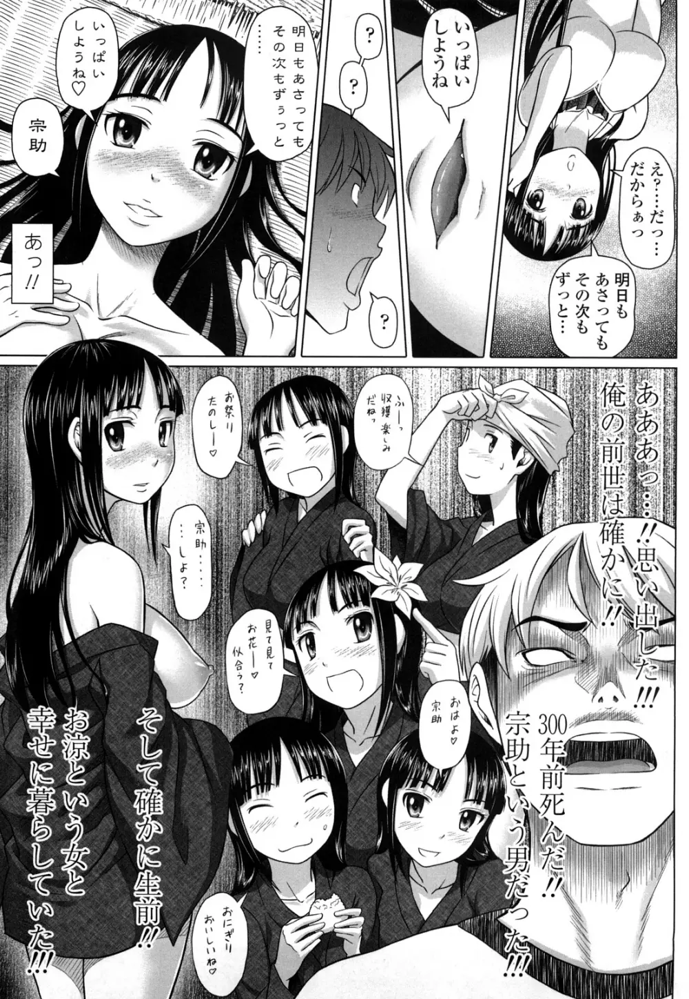 ナマナカ。+ おまけ Page.121