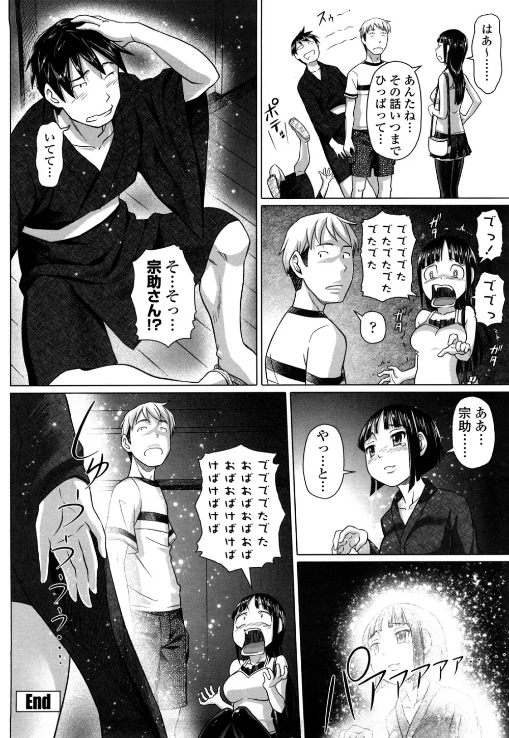 ナマナカ。+ おまけ Page.122