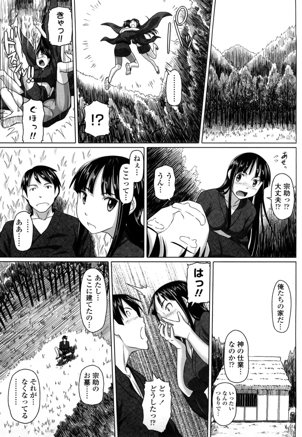 ナマナカ。+ おまけ Page.125