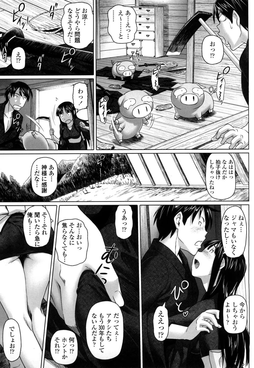 ナマナカ。+ おまけ Page.127