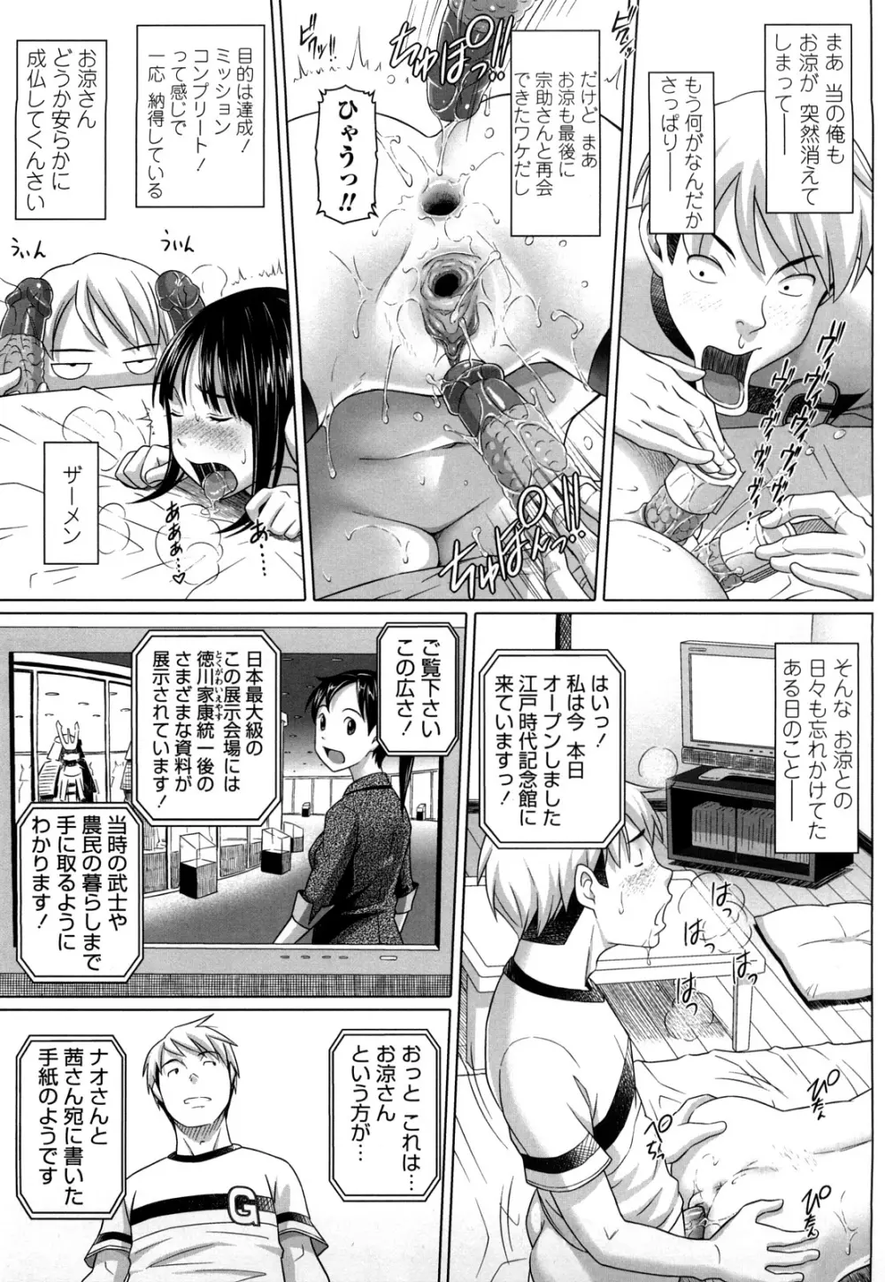 ナマナカ。+ おまけ Page.137