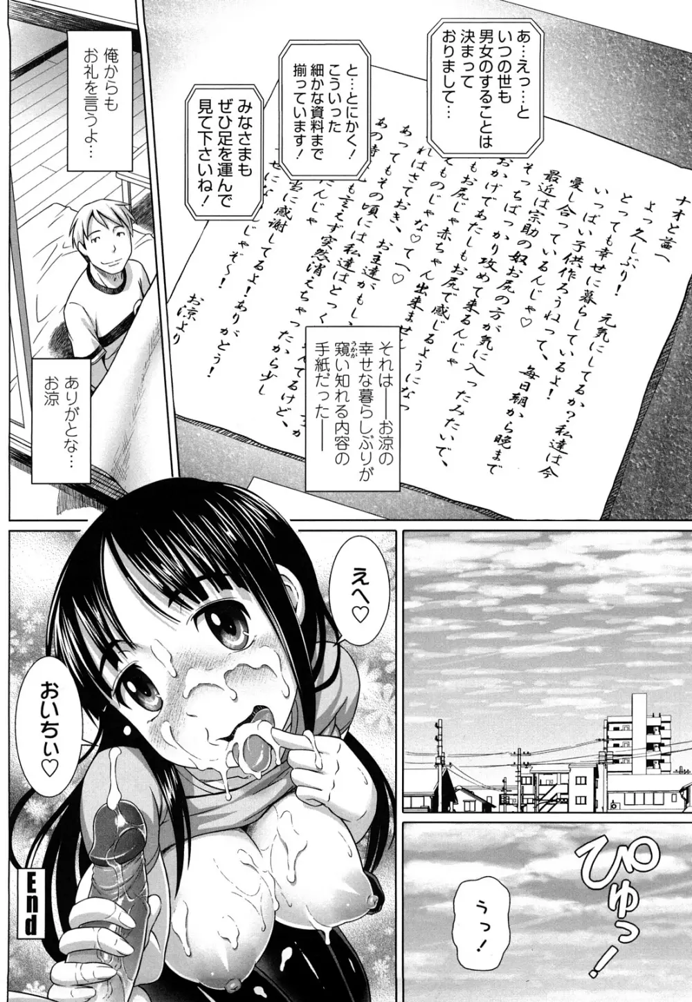 ナマナカ。+ おまけ Page.138