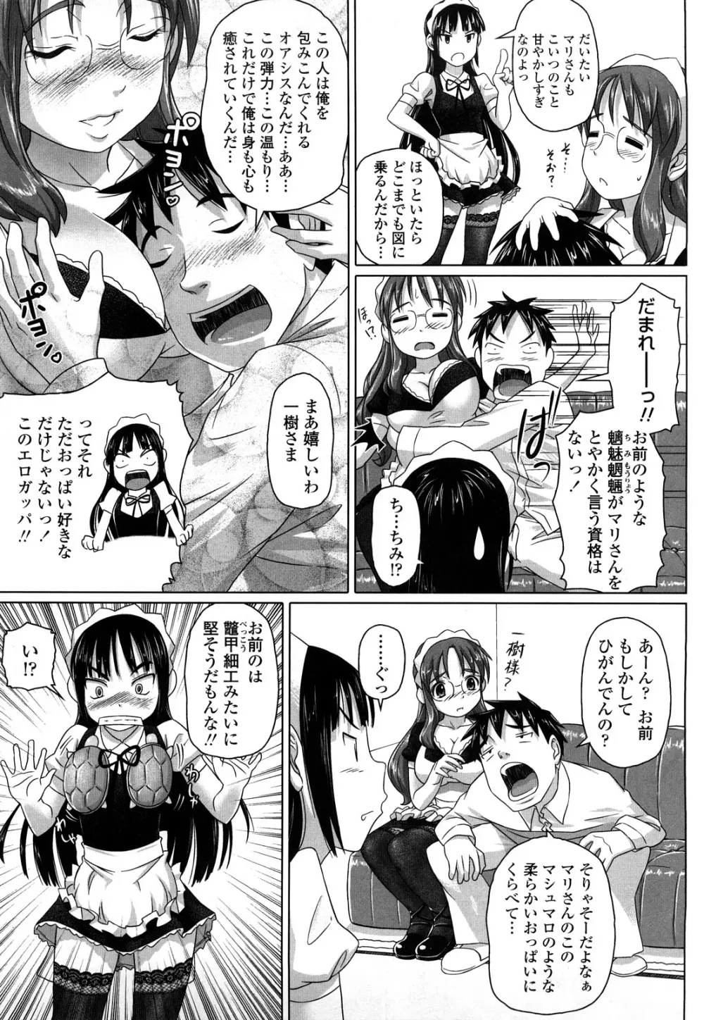 ナマナカ。+ おまけ Page.157