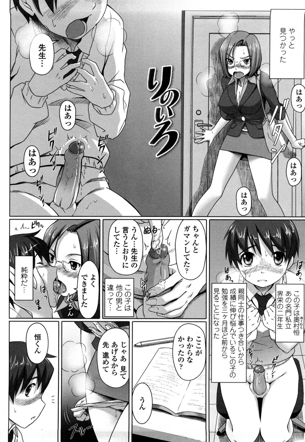 ナマナカ。+ おまけ Page.178