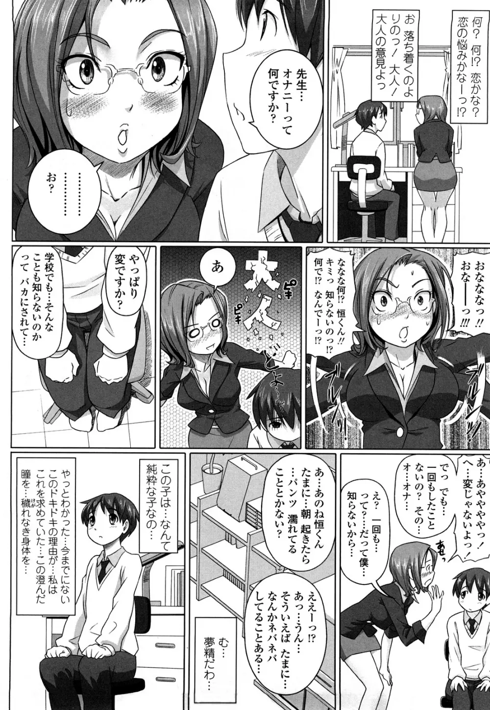 ナマナカ。+ おまけ Page.180