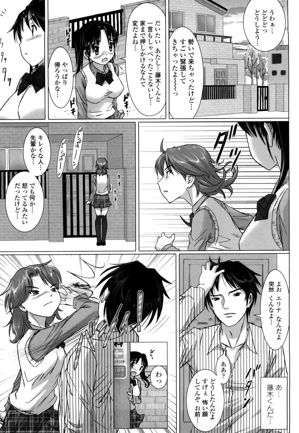 ナマナカ。+ おまけ Page.19