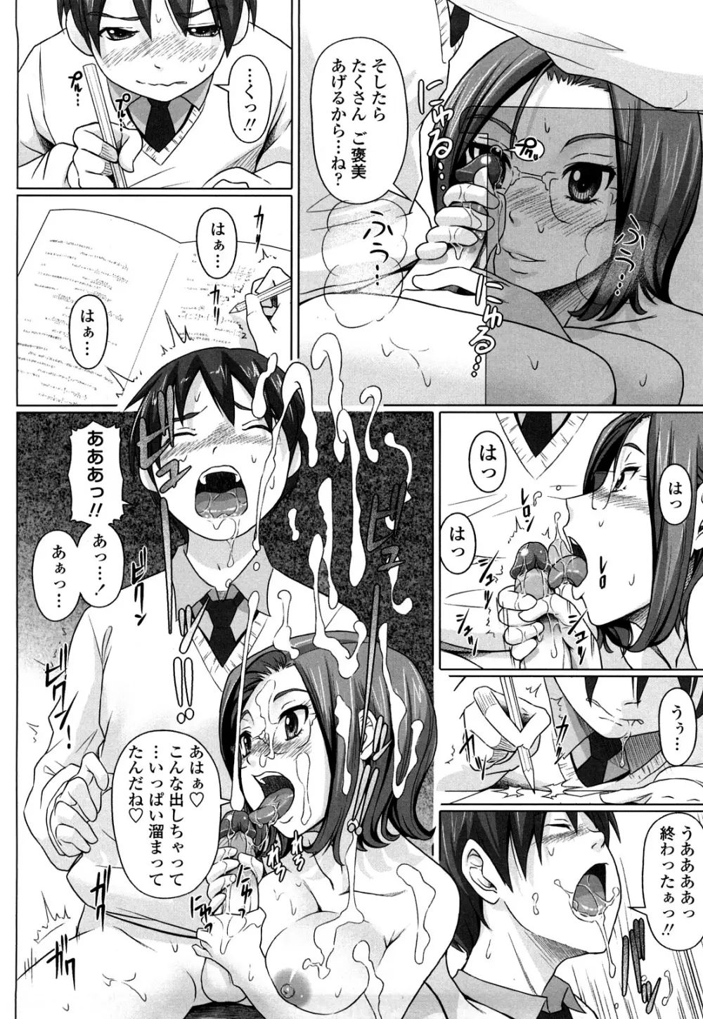 ナマナカ。+ おまけ Page.190