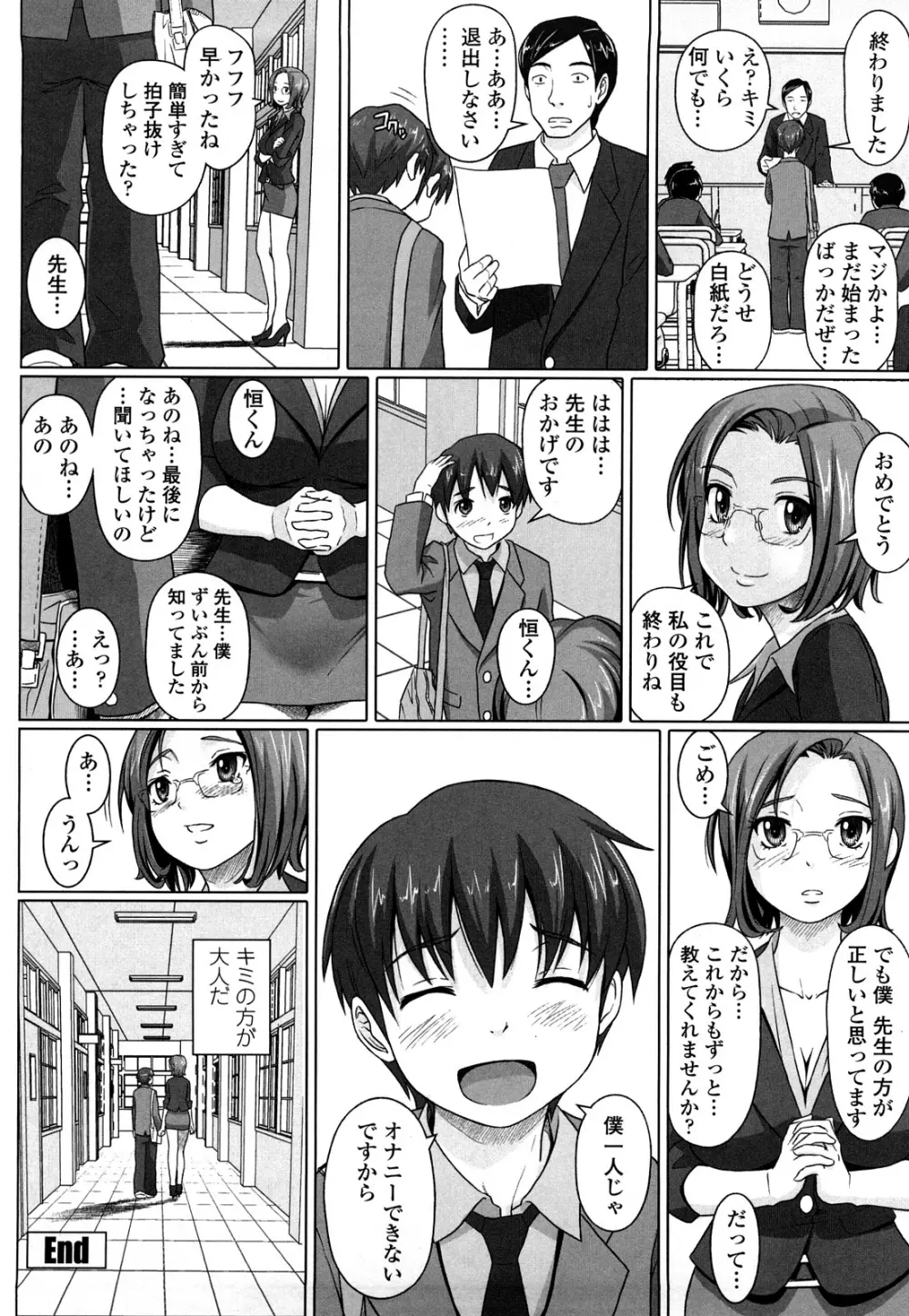 ナマナカ。+ おまけ Page.196