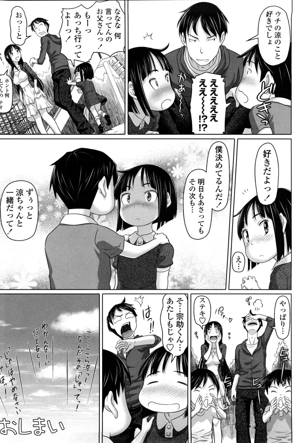 ナマナカ。+ おまけ Page.206