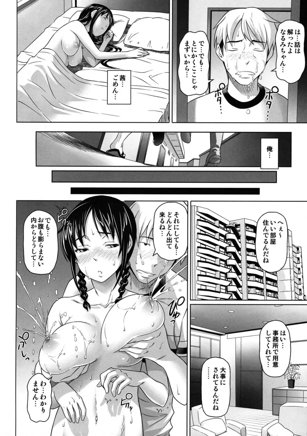 ナマナカ。+ おまけ Page.212