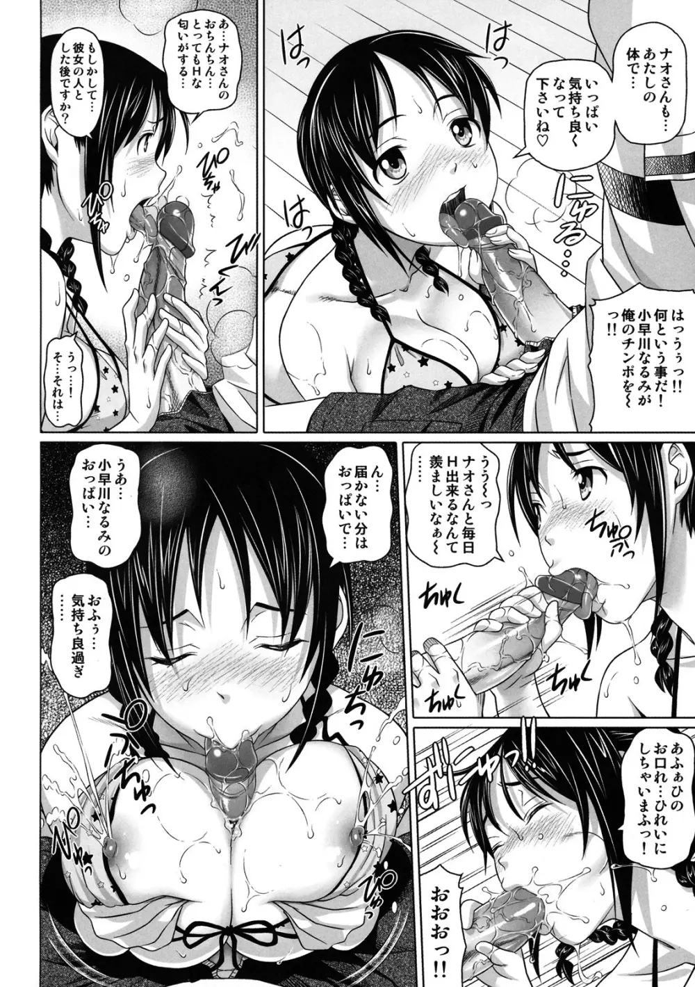 ナマナカ。+ おまけ Page.216