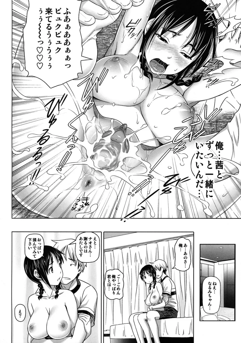 ナマナカ。+ おまけ Page.226