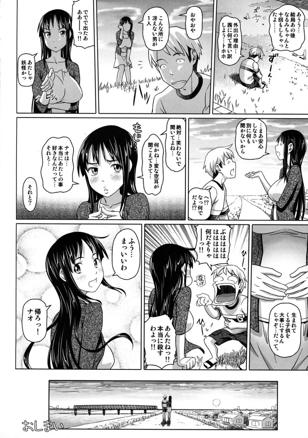 ナマナカ。+ おまけ Page.228