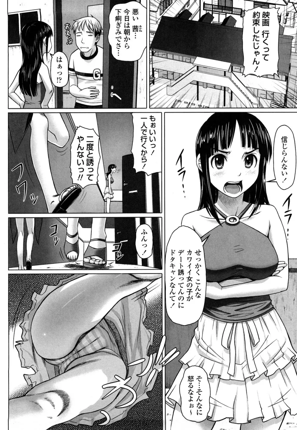 ナマナカ。+ おまけ Page.28