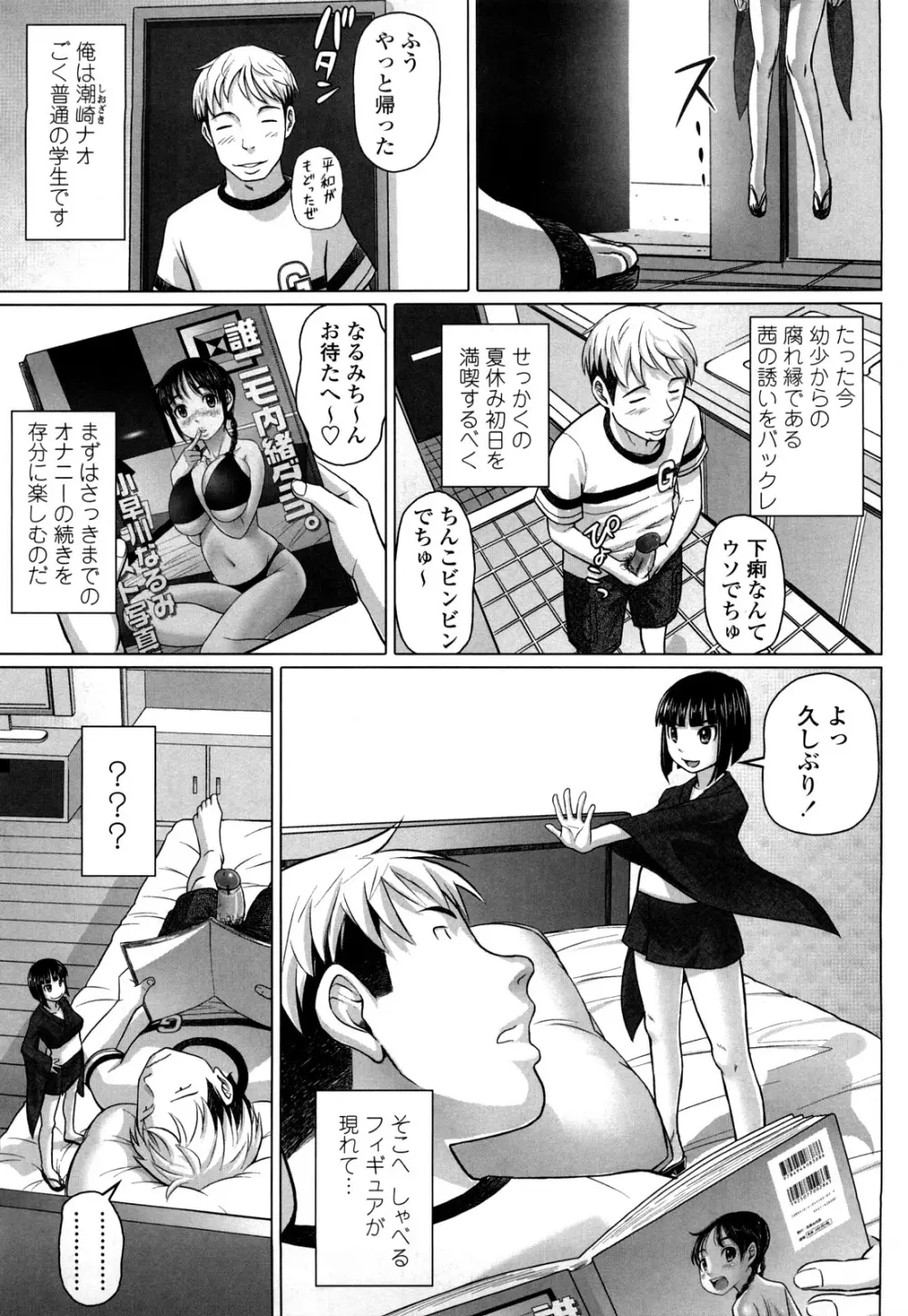 ナマナカ。+ おまけ Page.29